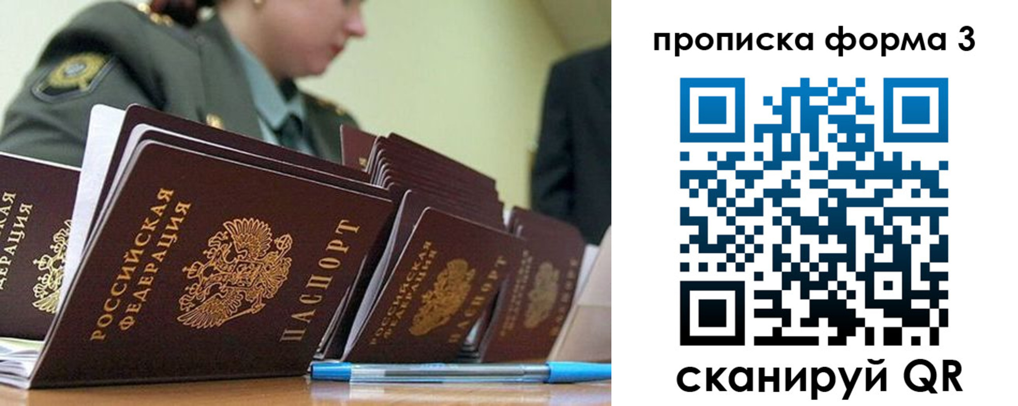 прописка 2025 в Яровом