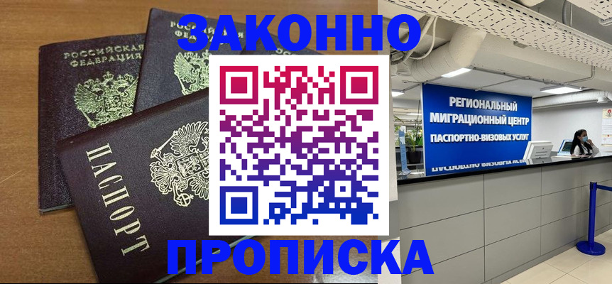 временная регистрация гарантия в Яровом