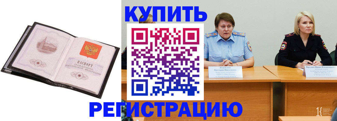 прописка для работы в Яровом