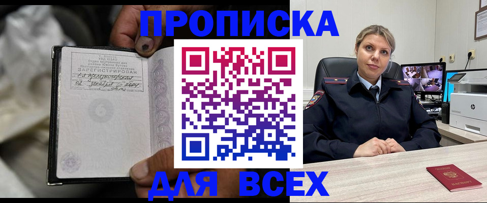 прописка в квартире в Яровом