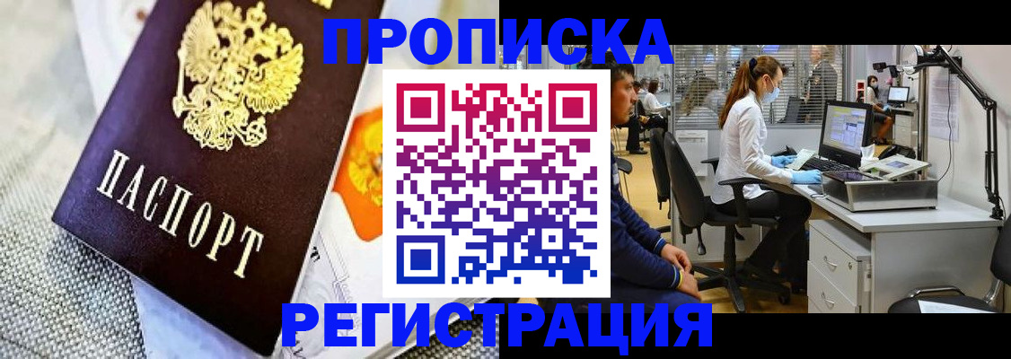прописка гарантия в Яровом
