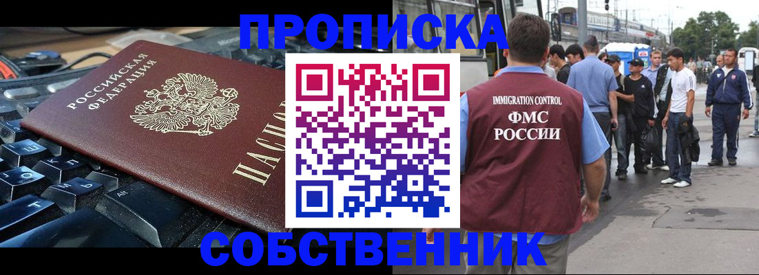 временная регистрация в квартире в Яровом