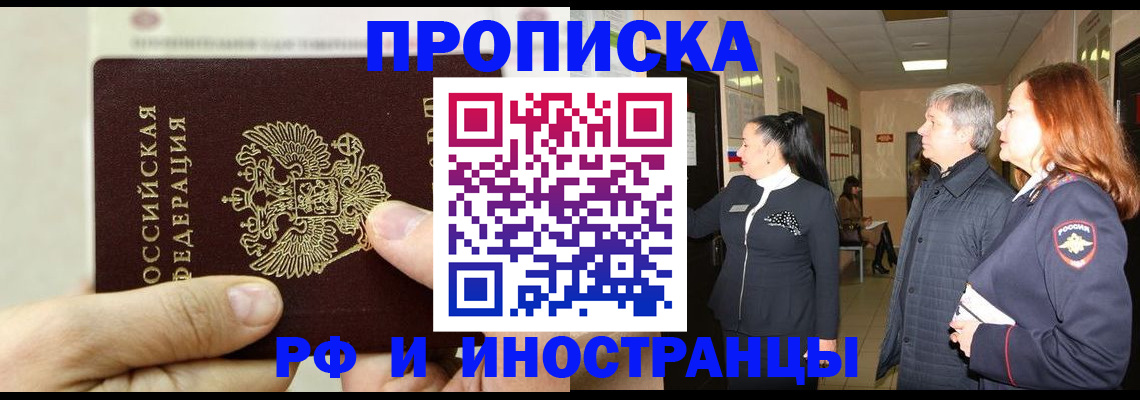 временная прописка в Яровом