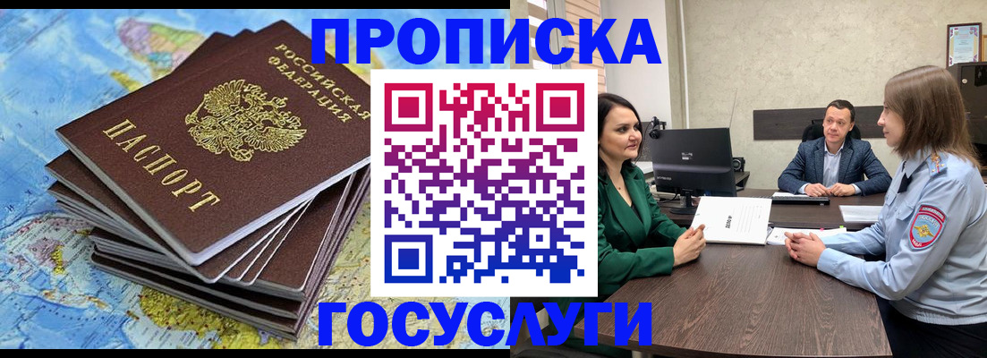 временная регистрация собственник в Яровом